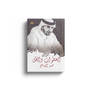 الخطوات والظل