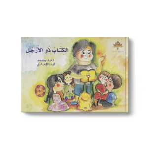 الكتاب ذو الآرجل