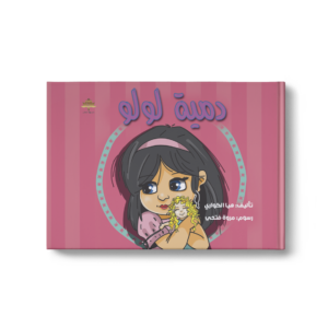دمية لولو
