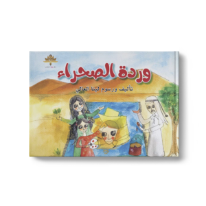 وردة الصحراء