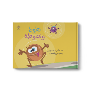 نطوط ونطوطة