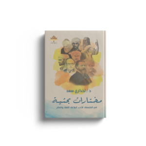 مختارات بحثية