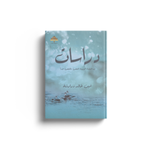 دراسة نقدية في القصة القصيرة والقصيرة جداً