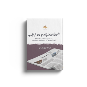 الصحافة القطرية والاعلام الجديد