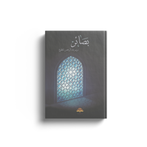 بصائر
