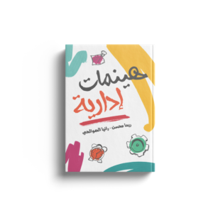 هينمات إدارية