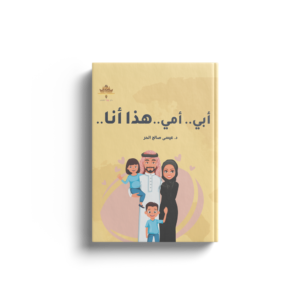 أبي.. أمي.. هذا أنا
