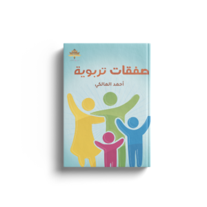 صفقات تربوية