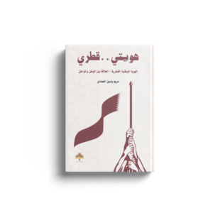 هويتي قطري