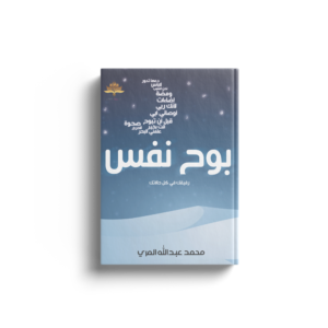 بوح نفس