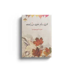 هل ادلكم على من يكفله
