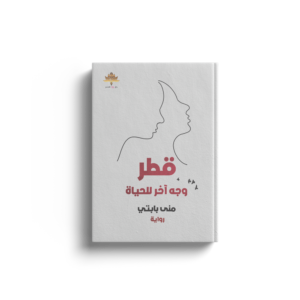 قطر وجه اخر للحياة