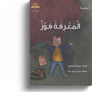 سلسلة المعرفة فوز