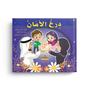 درع الأمان