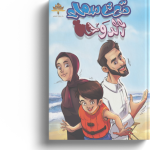 تحت سماء الدوحة