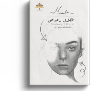 ظلال رصاص