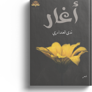 أغار