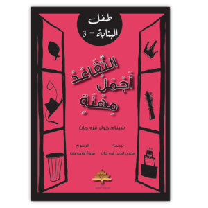 التقاعد أجمل مهنة