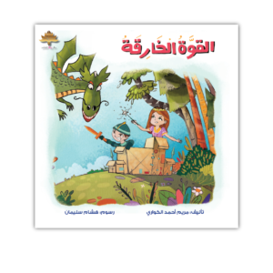 القوة الخارقة