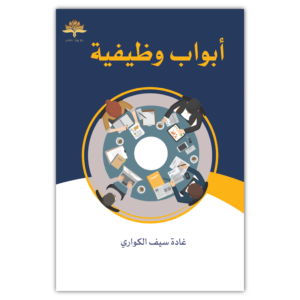 أبواب وظيفية