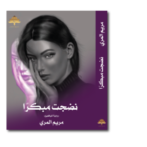 نضجت مبكراً