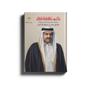 باني نهضة قطر- الشيخ حمد بن خليفة