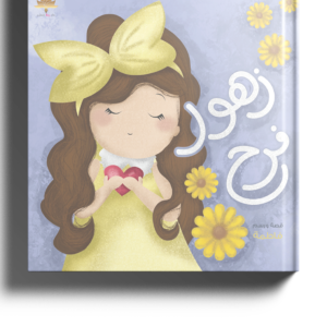زهور فرح