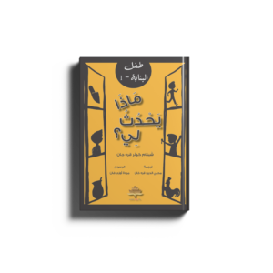ماذا يحدث لي