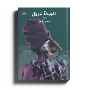 تنهيدة غريق