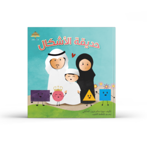حديقة الاشكال