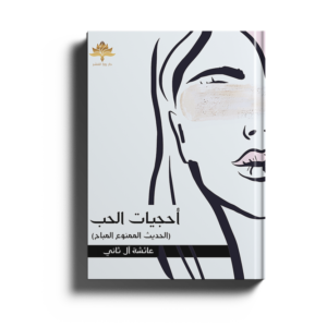 أحجيات الحب