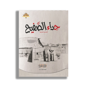 حداء الصفيح