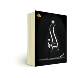 إنارة