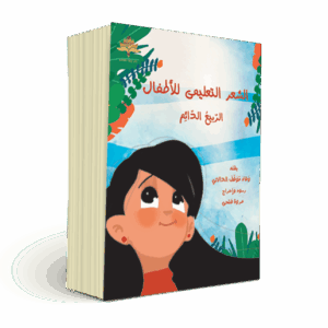الربيع الدائم