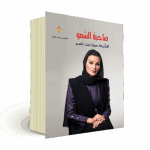 صاحبة السمو