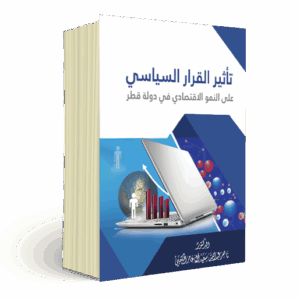 تأثير القرار السياسي على النمو الاقتصادي في قطر
